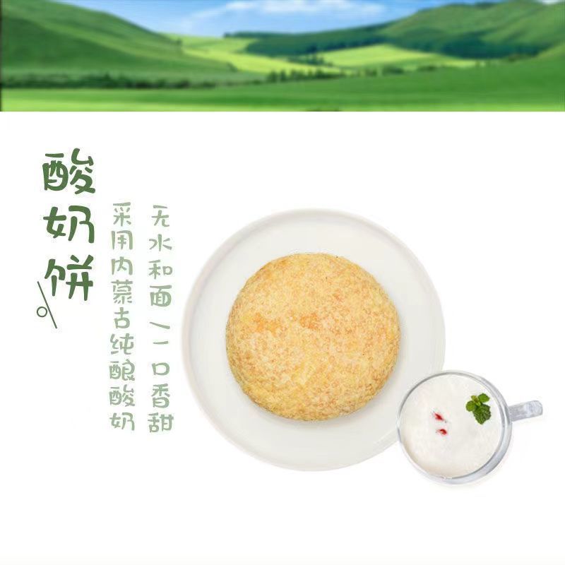 酸奶饼内蒙特产草原酸奶饼5枚装500g千层酸奶饼
