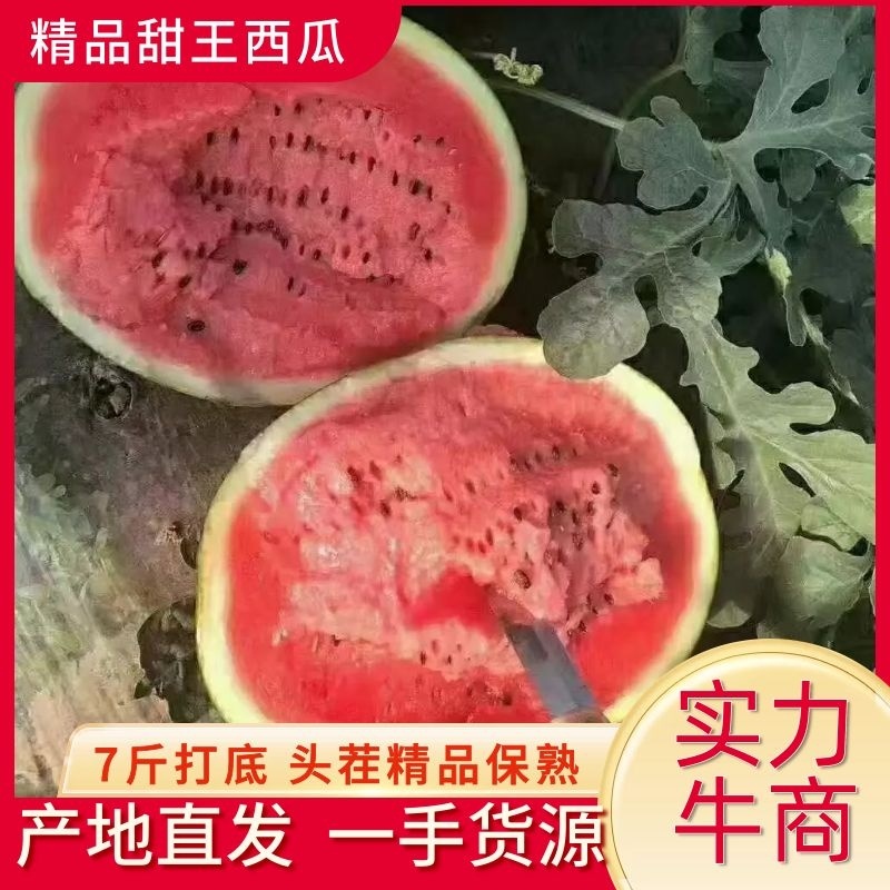 西瓜上市京新甜王薄皮多汁包熟包甜沙瓤价格优惠全国发货