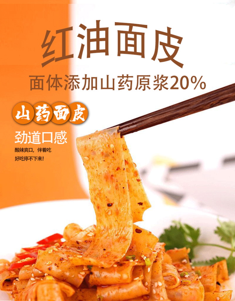 红油面皮厂家直销麻酱面皮10袋装电商团购经销商支持代发