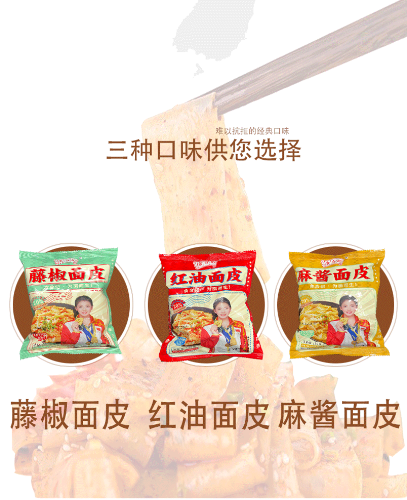 红油面皮厂家直销麻酱面皮10袋装电商团购经销商支持代发