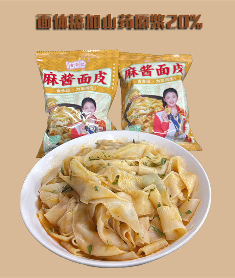 红油面皮厂家直销麻酱面皮10袋装电商团购经销商支持代发