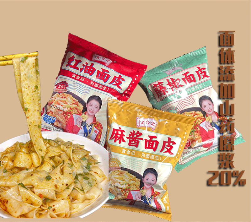 红油面皮厂家直销麻酱面皮10袋装电商团购经销商支持代发