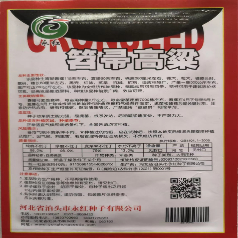 永红笤帚高粱种子黑壳抗袜抗旱抗碱穗大粒大易种植穗高粱种子
