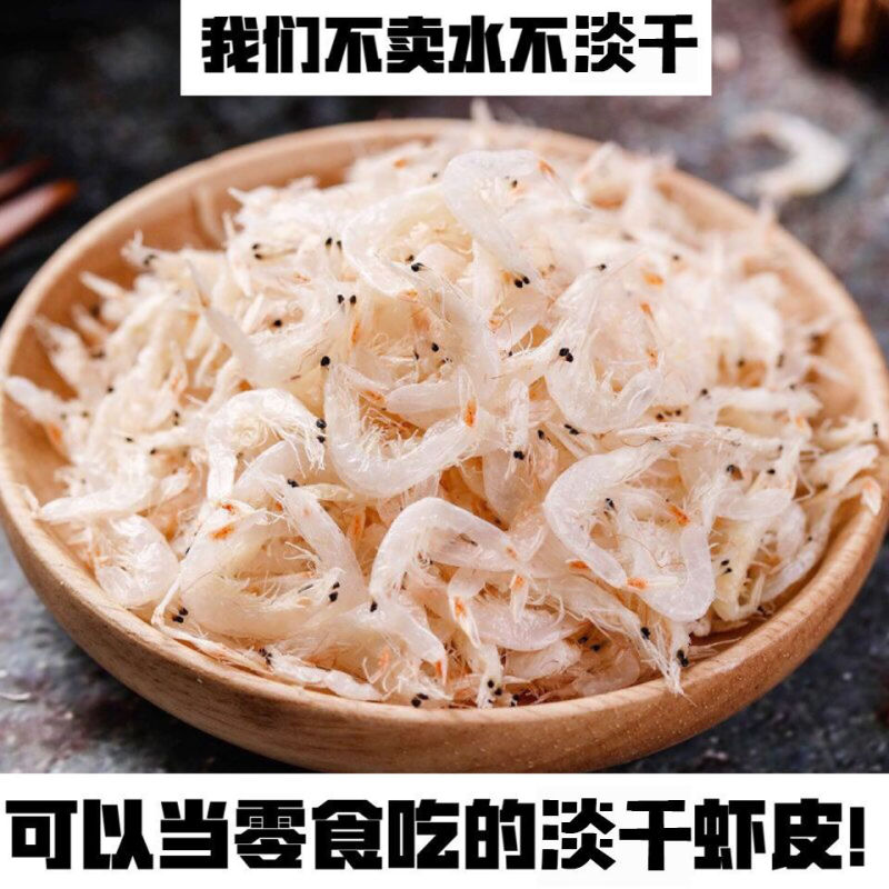 新货优质淡干大虾皮250g-1000g宝宝孕妇即食虾米海