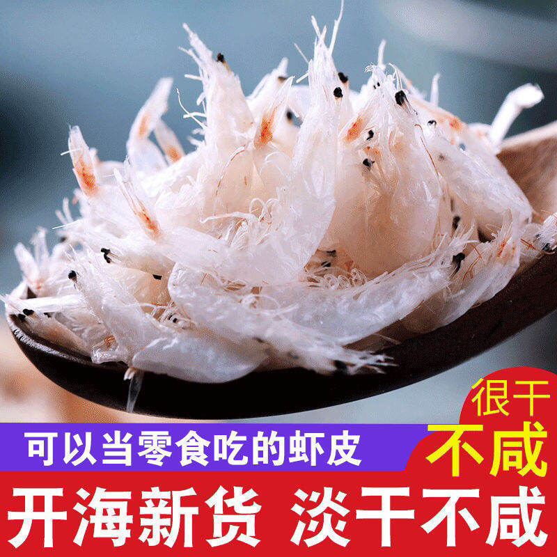 新货优质淡干大虾皮250g-1000g宝宝孕妇即食虾米海