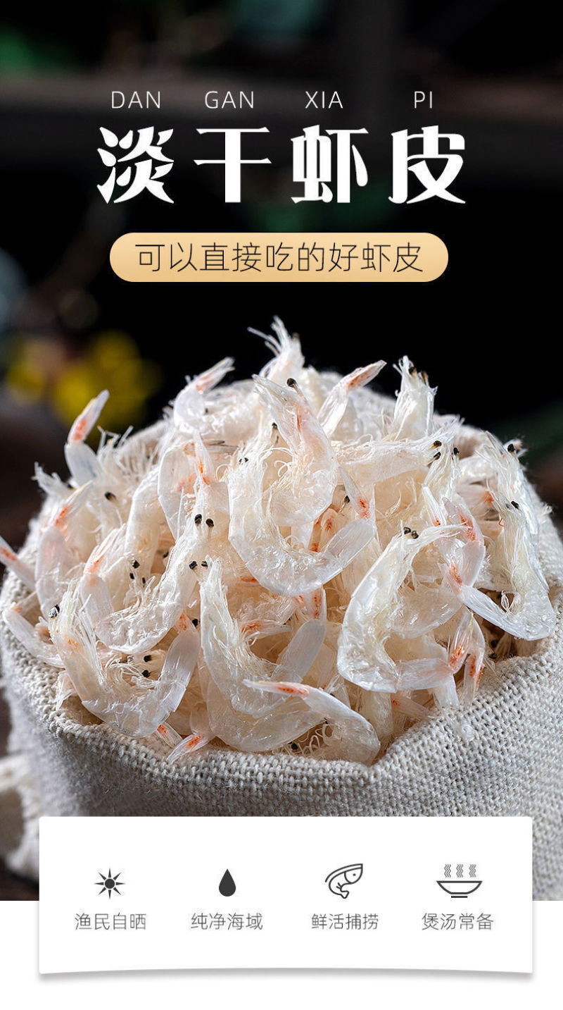 新货优质淡干大虾皮250g-1000g宝宝孕妇即食虾米海