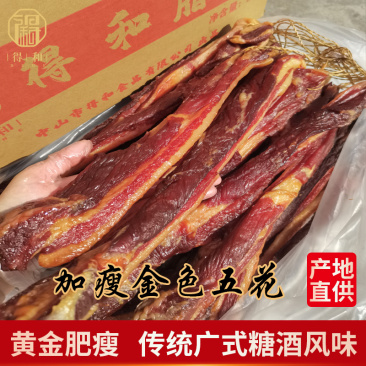 广式腊肉加瘦无皮正宗广味糖酒风味非烟熏五花腊肉批发餐饮