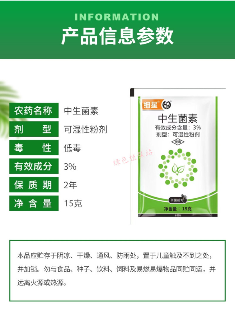 细星3%中生菌素广谱杀菌剂流胶病角斑病疮痂病腐烂病穿孔病