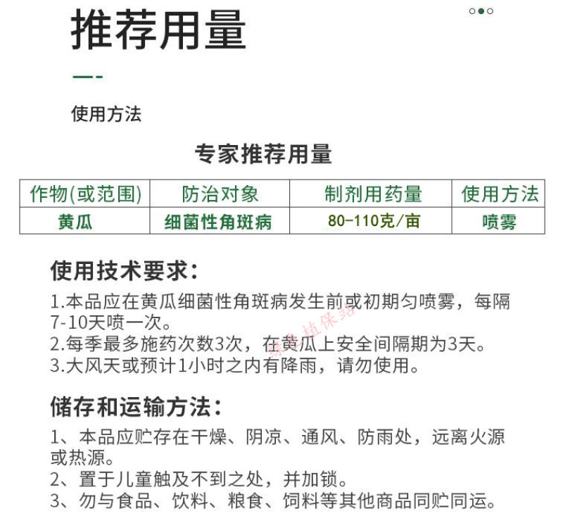 细星3%中生菌素广谱杀菌剂流胶病角斑病疮痂病腐烂病穿孔病