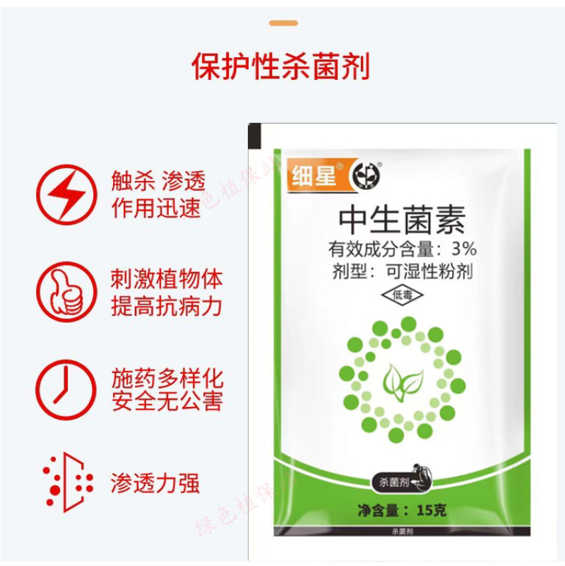 细星3%中生菌素广谱杀菌剂流胶病角斑病疮痂病腐烂病穿孔病