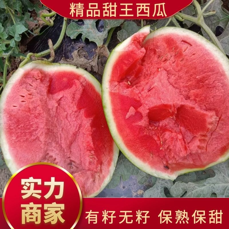【热卖】甜王西瓜陕西甜王西瓜产地直供价格优惠
