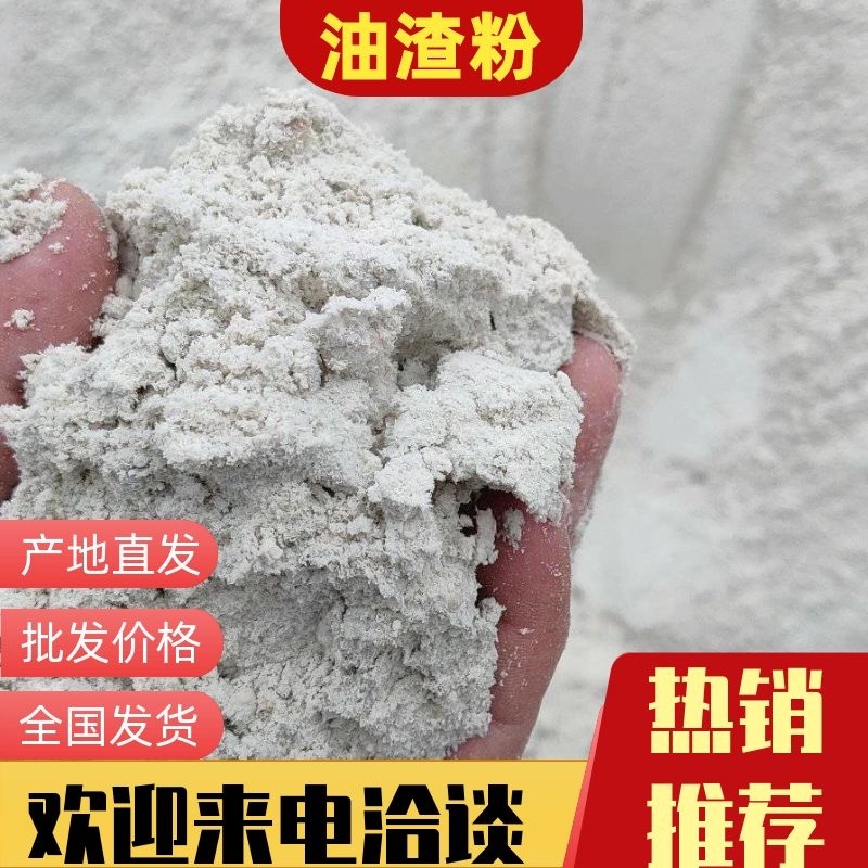 （推荐）山东厂家直销，油渣粉可养殖配饲料，欢迎老板下单。