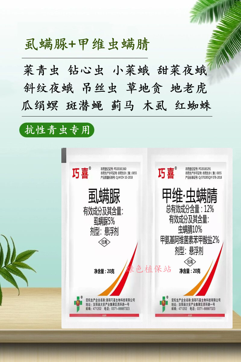 虫螨腈虱螨脲夜蛾菜青虫钻心虫食心虫杀虫剂