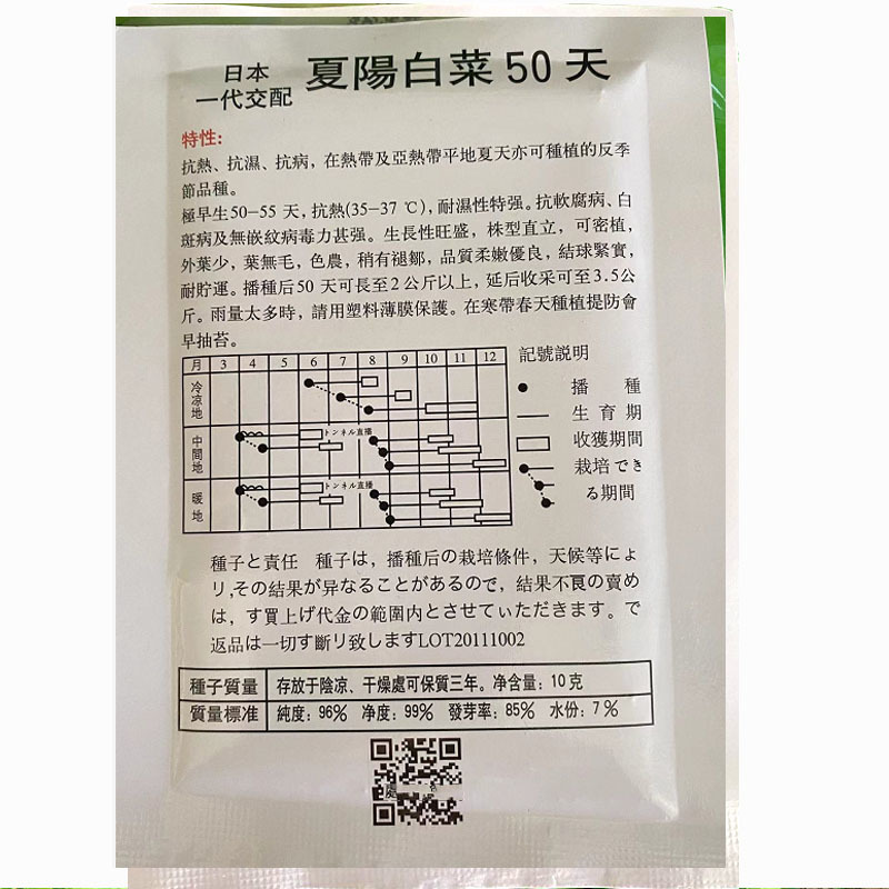 夏阳白菜种子抗热50天进口耐热耐湿春夏秋白菜种子