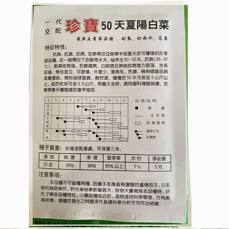 珍宝50天夏阳白菜种子夏季早熟抗热抗病秋季大白菜