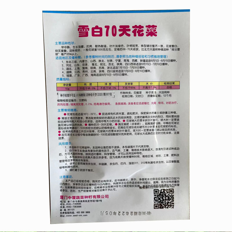 花椰菜种子雪白70天一代杂交耐热耐高温抗病强