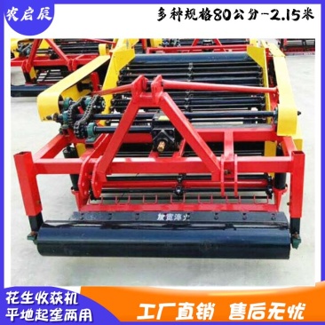 农用l四轮拖拉机后置链条式花生收获机刨收花生长果收割机铺