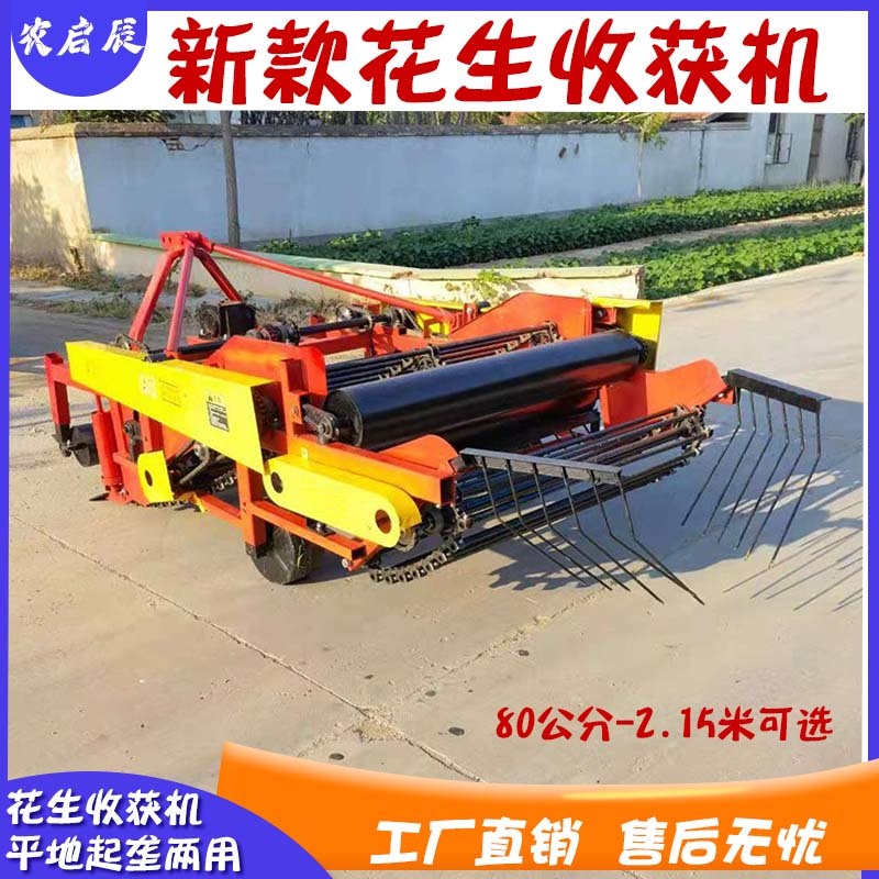 农用l四轮拖拉机后置链条式花生收获机刨收花生长果收割机铺