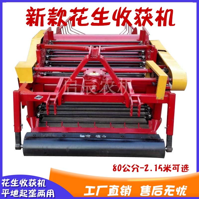 农用l四轮拖拉机后置链条式花生收获机刨收花生长果收割机铺