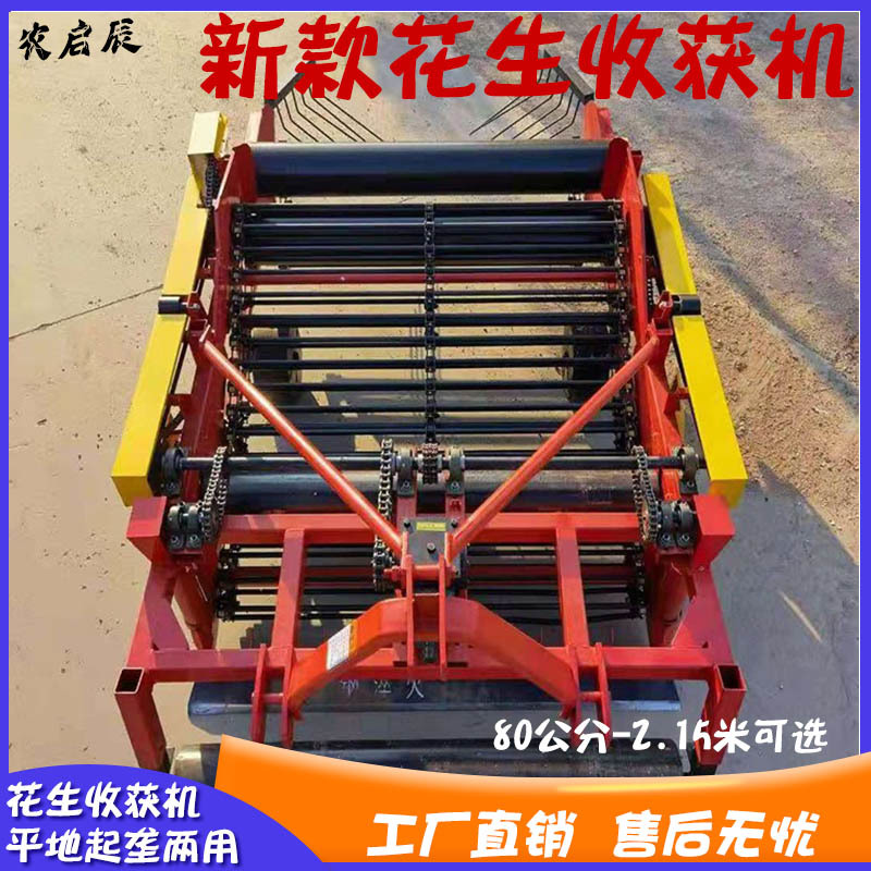 农用l四轮拖拉机后置链条式花生收获机刨收花生长果收割机铺