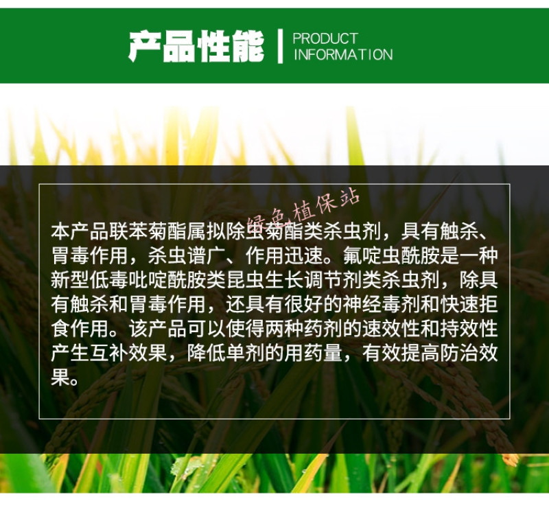 氟啶虫酰胺联苯菊酯杀虫剂蚜虫桃蚜黄蚜蓟马木虱白粉虱绿叶蝉