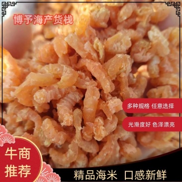 【精品】虾仁海米精品海米量大价优全国发货