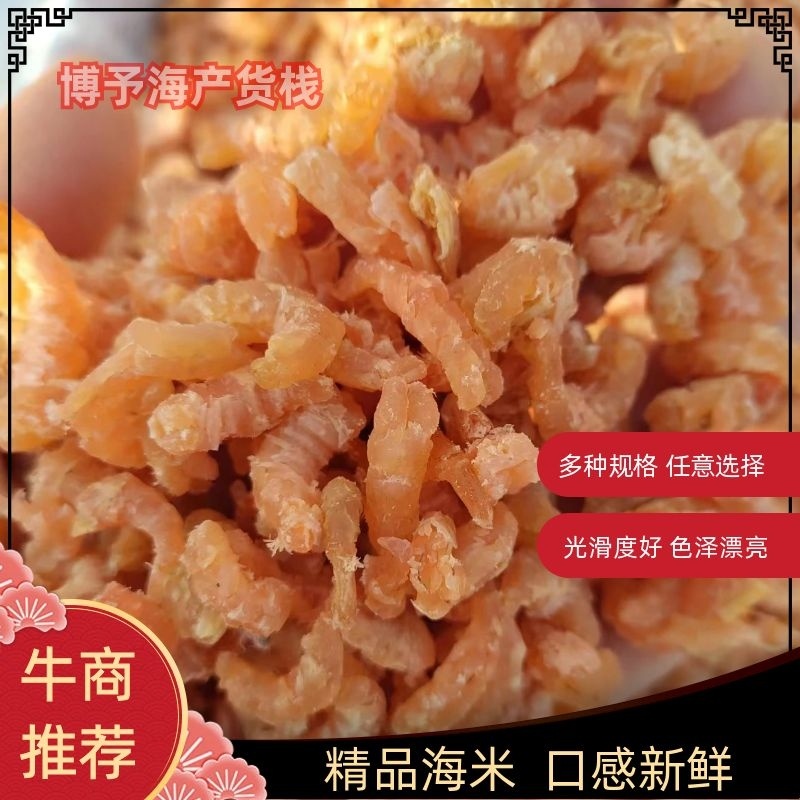 【精品】虾仁海米精品海米量大价优全国发货