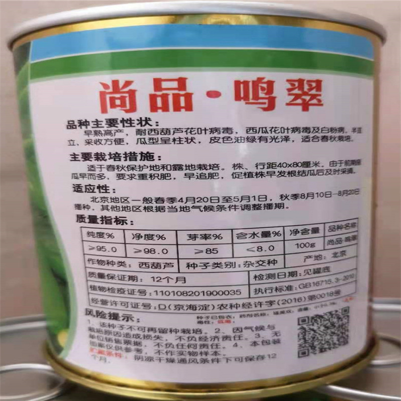 西葫芦种子尚品·鸣翠高产耐热西胡芦抗病毒春夏秋