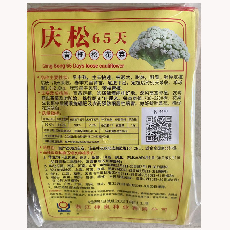 庆松65天花菜种子菜花苗子耐寒耐热大面积早熟