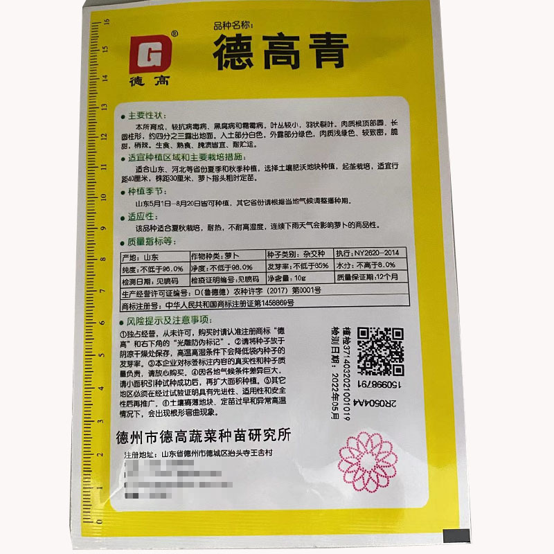 德高青萝卜种子抗水果萝卜病强生吃早熟脆甜春秋种植