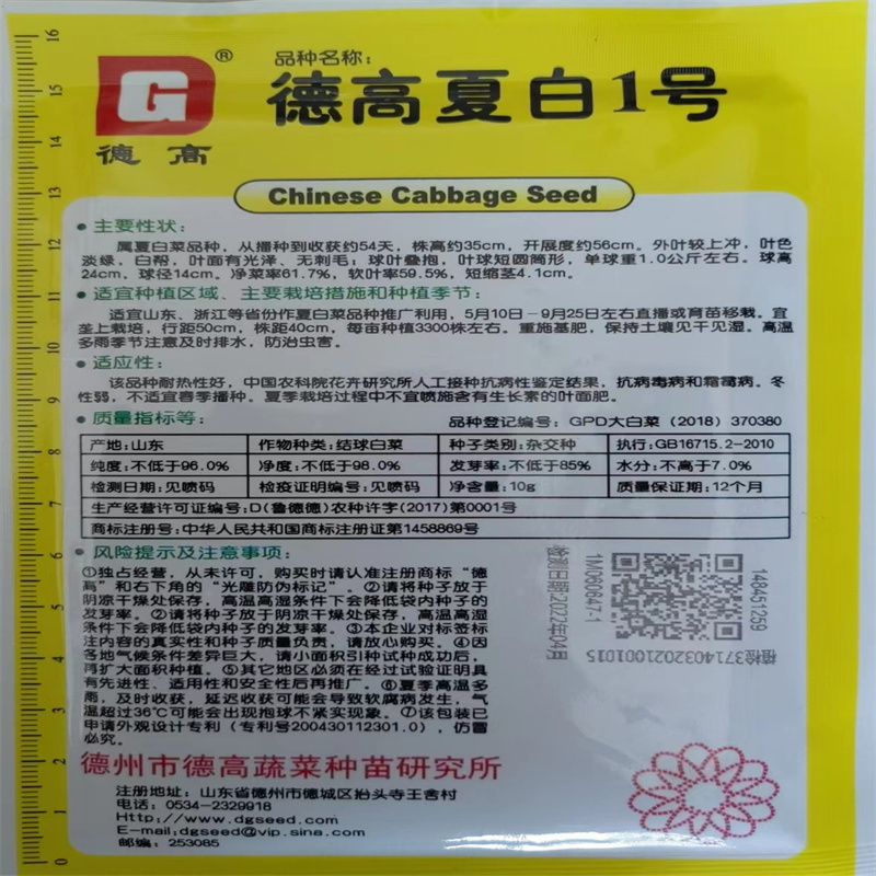 德高夏白1号白菜种子夏季耐热大白菜种子约54天高产叶淡绿