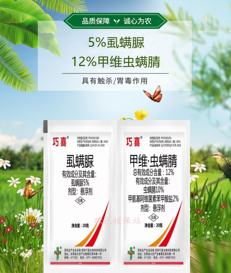 甲维虫螨腈虱螨脲抗性青虫专用小菜蛾食心虫菜蛾夜蛾杀虫剂