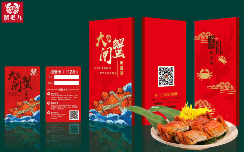【招代理加盟】阳澄湖大闸蟹卡券1588型