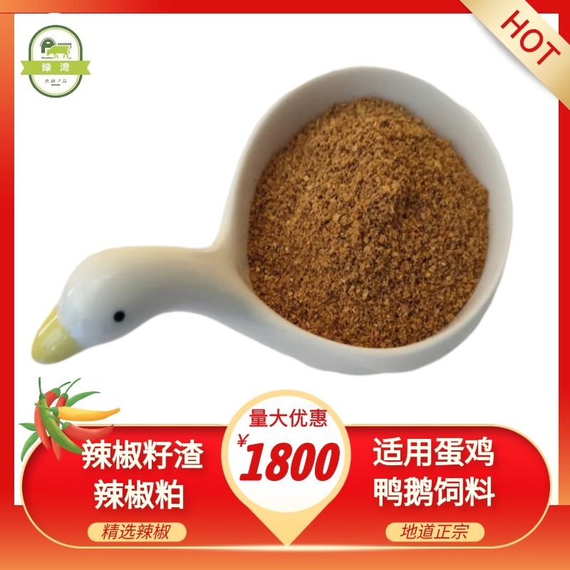 厂家供应辣椒油渣辣椒籽渣辣椒粕辣椒粉适用于蛋鸡