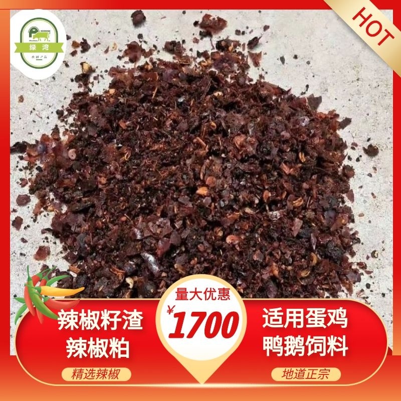 厂家供应辣椒油渣辣椒籽渣辣椒粕辣椒粉适用于蛋鸡