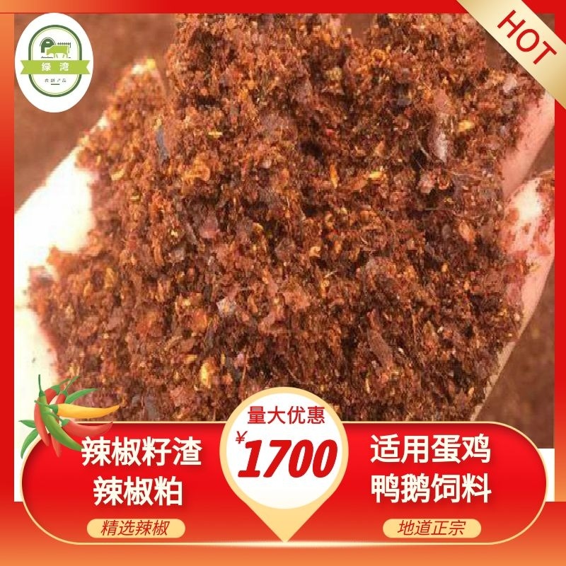 厂家供应辣椒油渣辣椒籽渣辣椒粕辣椒粉适用于蛋鸡