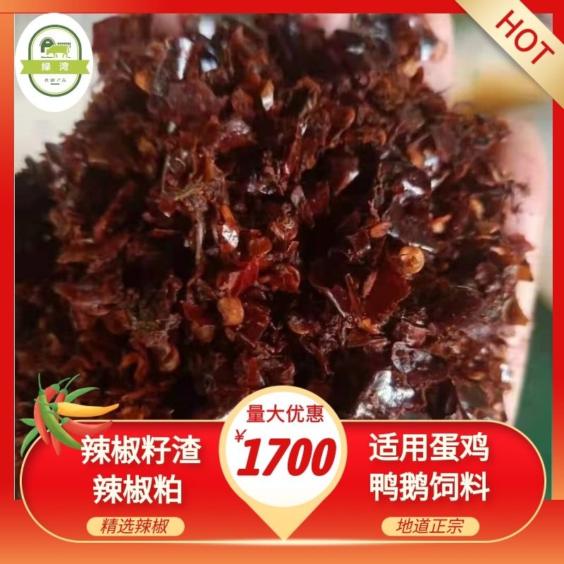 厂家供应辣椒油渣辣椒籽渣辣椒粕辣椒粉适用于蛋鸡