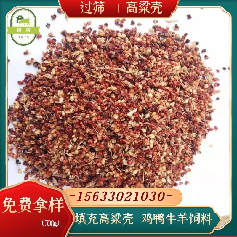 厂家供应好高粱壳干净过筛枕头座垫填充牛羊饲料高粱糠