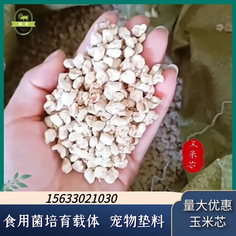 厂家供应香包用抛光玉米芯食用菌种植玉米芯宠物垫料混合