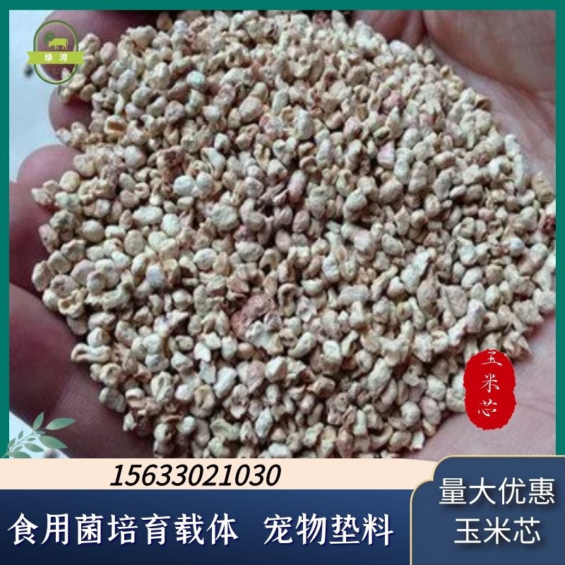 厂家供应香包用抛光玉米芯食用菌种植玉米芯宠物垫料混合