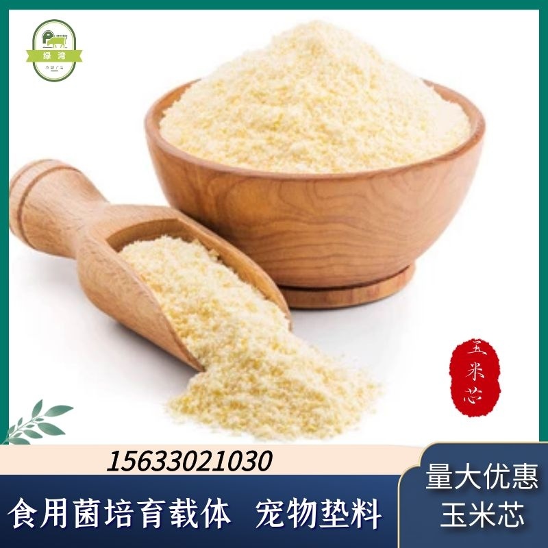 厂家供应香包用抛光玉米芯食用菌种植玉米芯宠物垫料混合