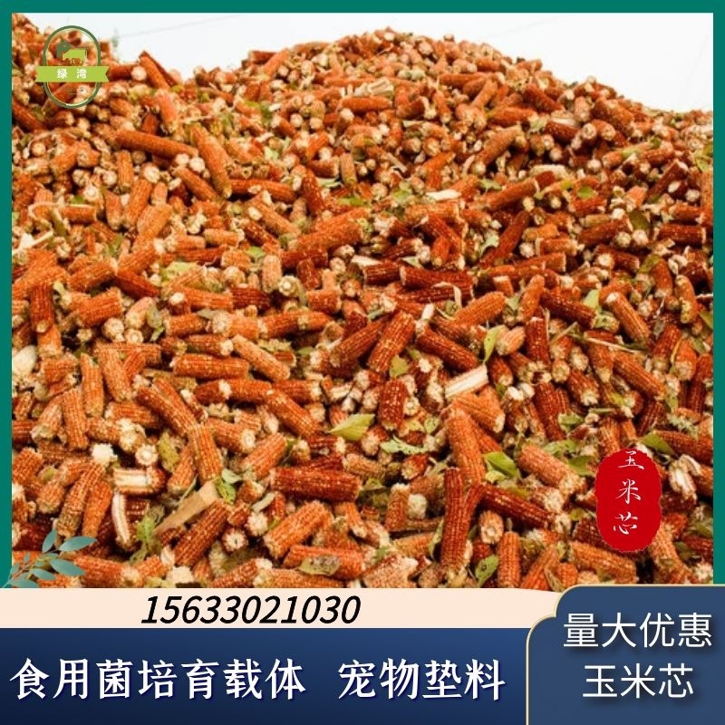 厂家供应香包用抛光玉米芯食用菌种植玉米芯宠物垫料混合