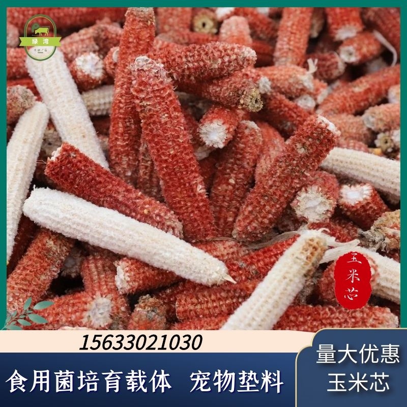 厂家供应香包用抛光玉米芯食用菌种植玉米芯宠物垫料混合
