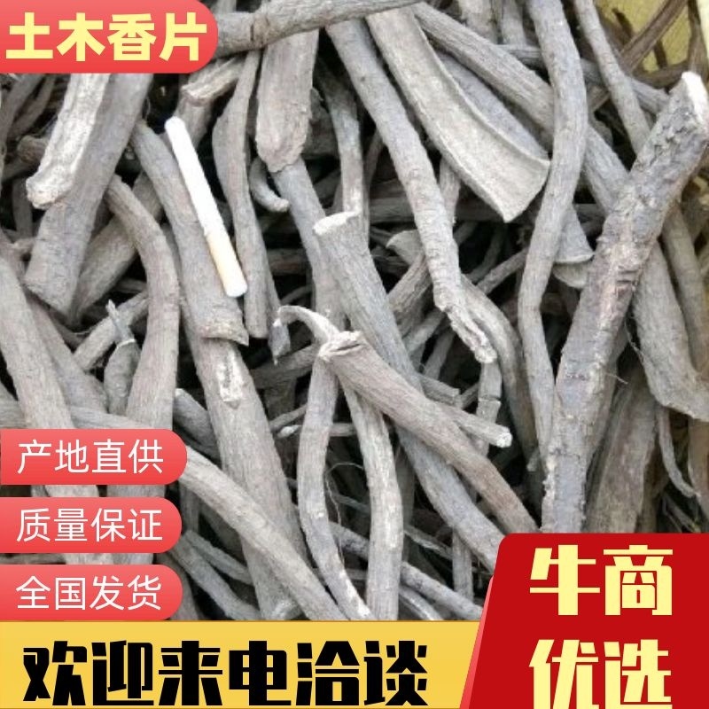 【热卖】土木香片，藏木香片，大货供应，欢迎进店联系