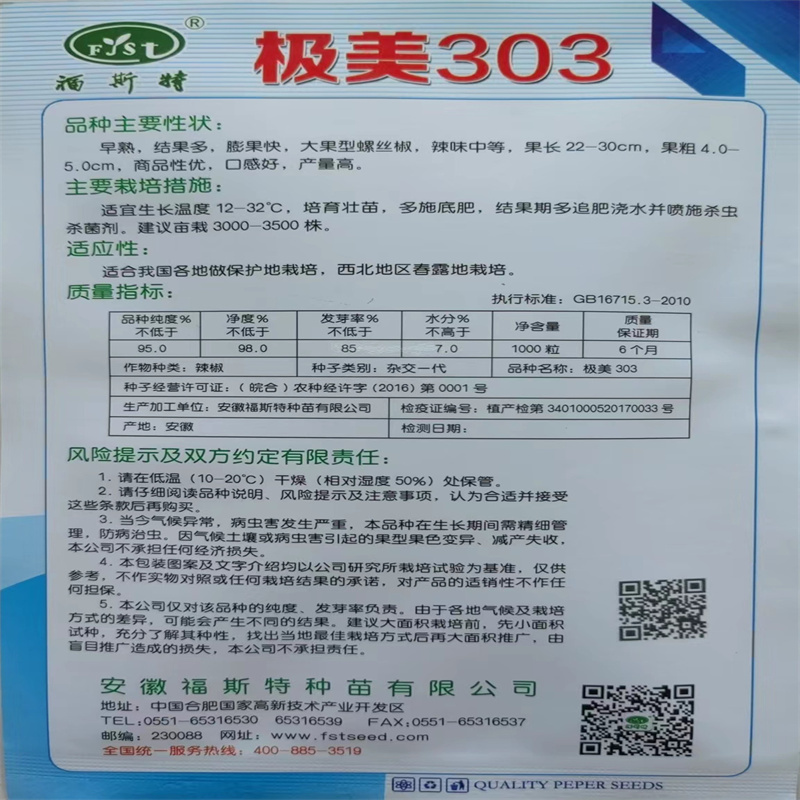 极美303螺丝椒种子大果辣椒种子陇椒早熟辣膨果快高产