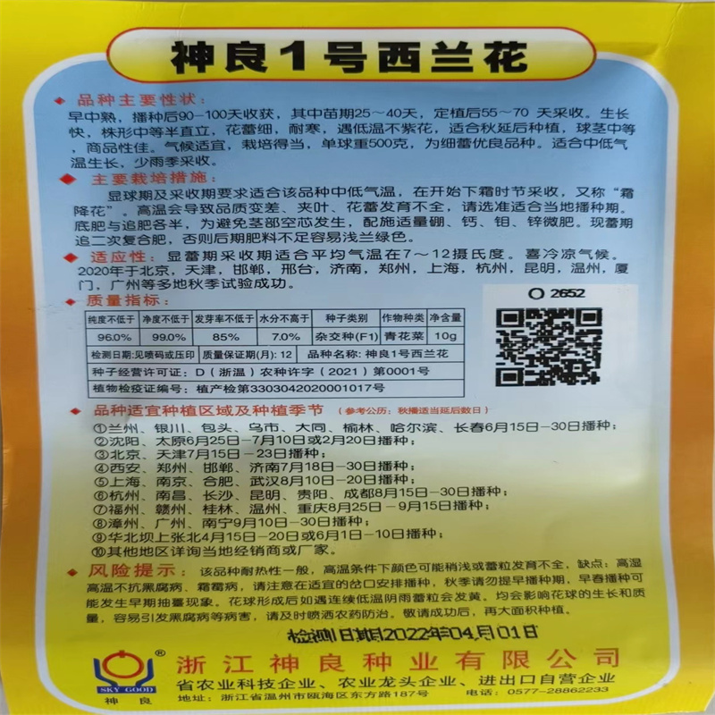 神良1号西兰花种子花椰菜种子杂交高产热耐耐寒花蕾兰绿