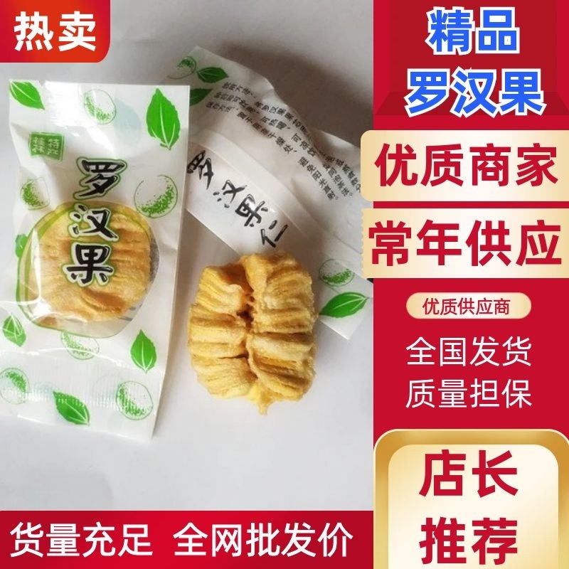 广西罗汉果真空脱水果芯茶果仁果肉茶招商批发均可