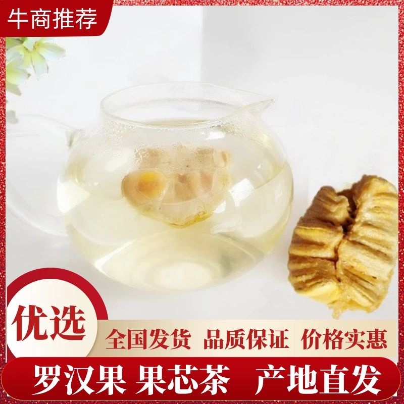 广西罗汉果产地发货龙脊特产永福罗汉果破果花茶