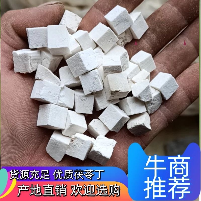 茯苓丁产地一手货，各规格供应支持订制，诚信经营品质好货