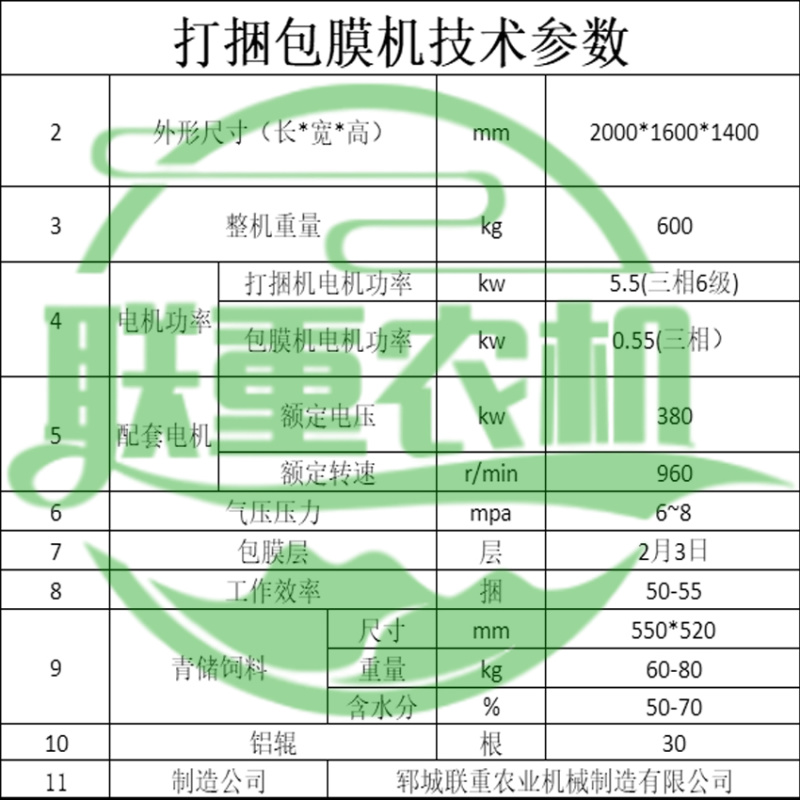 全自动打捆包膜一体机